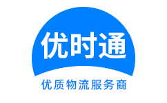 横栏镇到香港物流公司,横栏镇到澳门物流专线,横栏镇物流到台湾