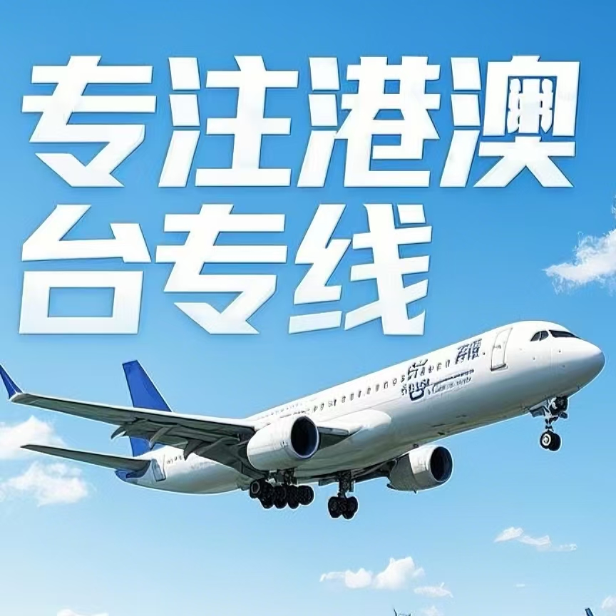 横栏镇到台湾航空运输